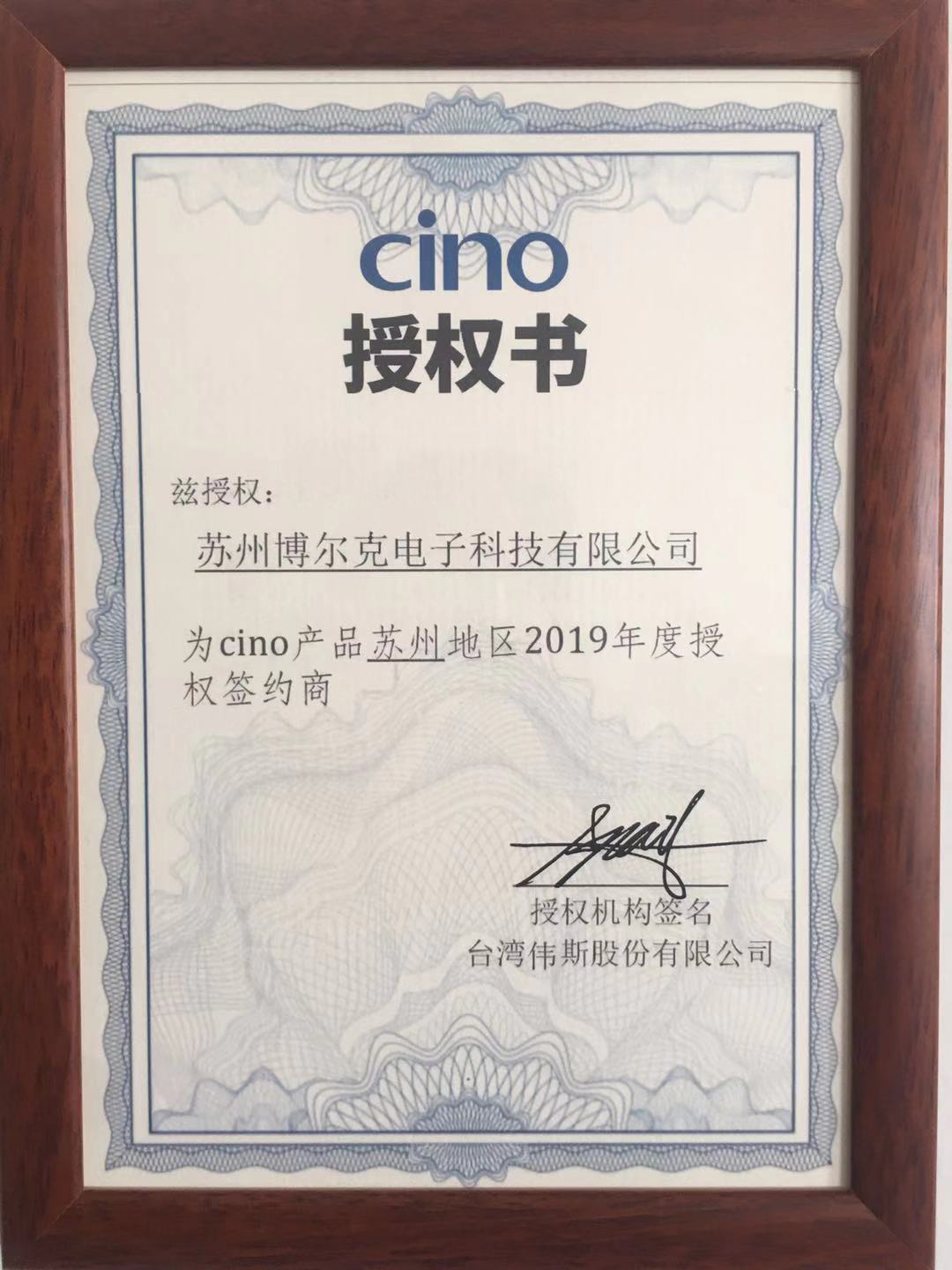 CINO代理证书
